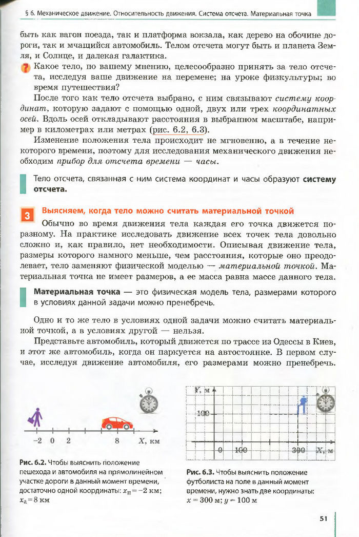 Физика 7 класс Барьяхтар 2015 (Рус.)