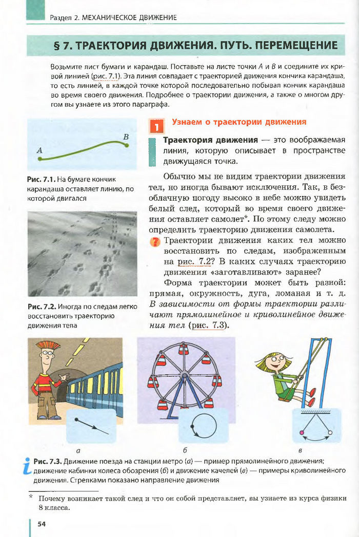 Физика 7 класс Барьяхтар 2015 (Рус.)