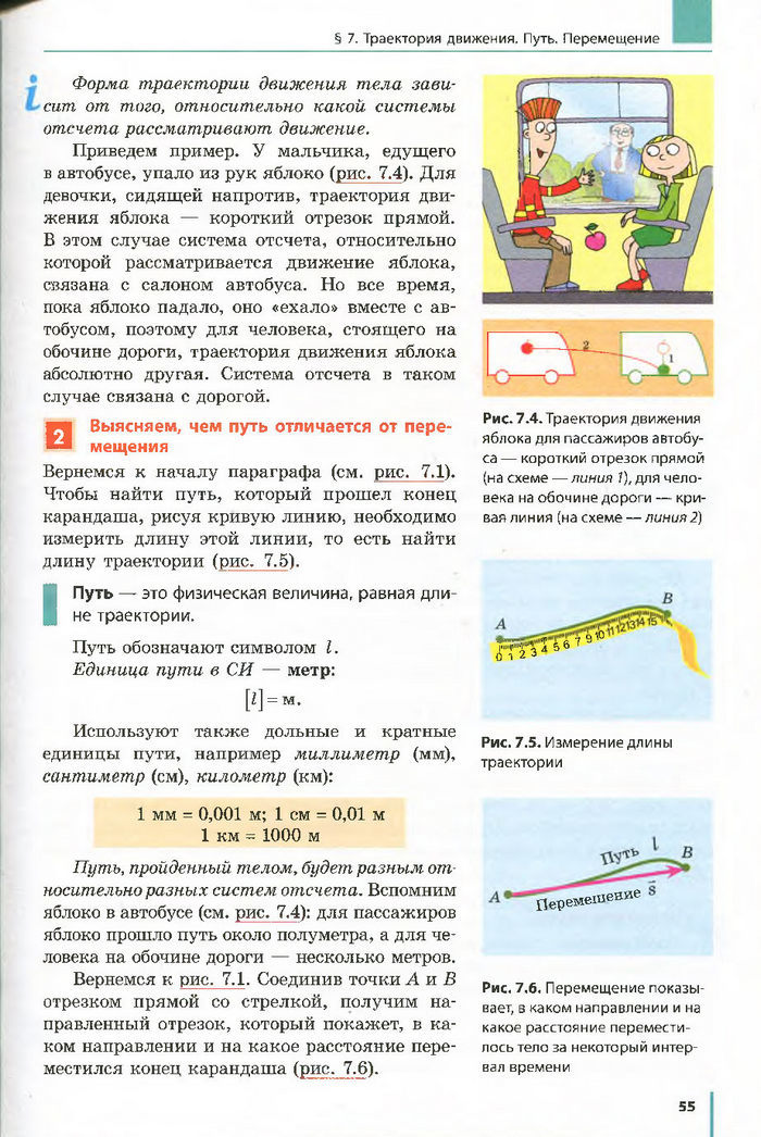 Физика 7 класс Барьяхтар 2015 (Рус.)