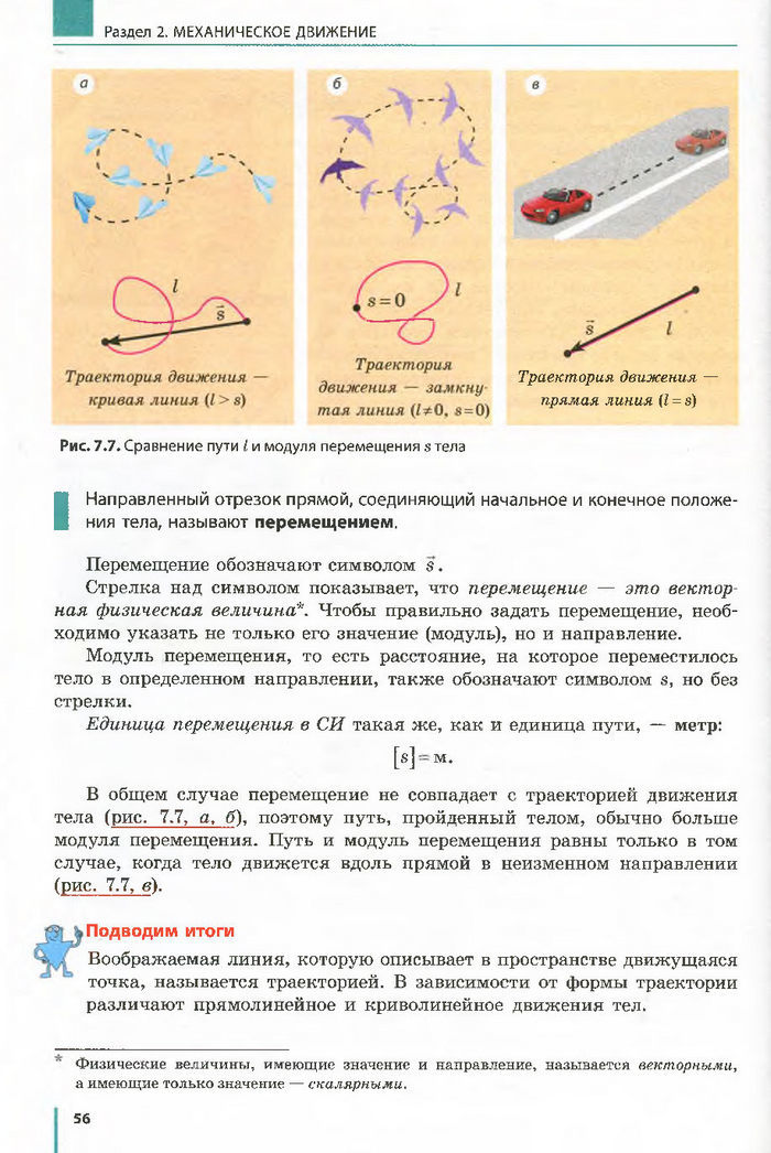 Физика 7 класс Барьяхтар 2015 (Рус.)