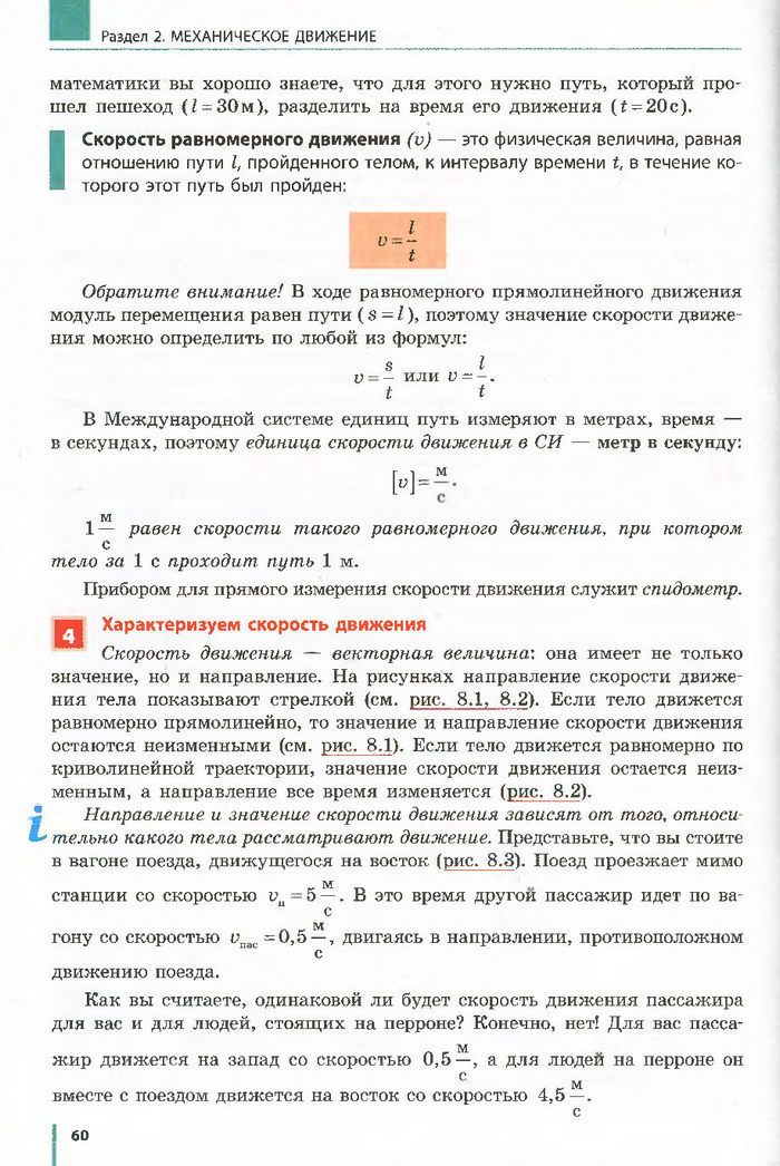 Физика 7 класс Барьяхтар 2015 (Рус.)