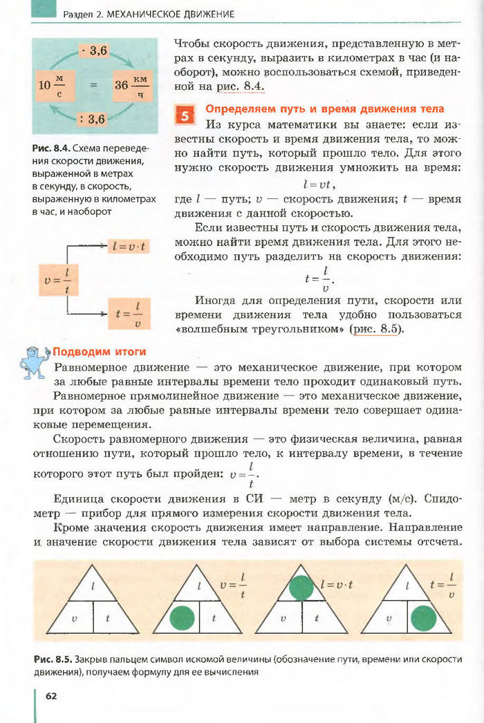 Физика 7 класс Барьяхтар 2015 (Рус.)