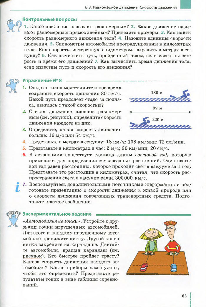 Физика 7 класс Барьяхтар 2015 (Рус.)