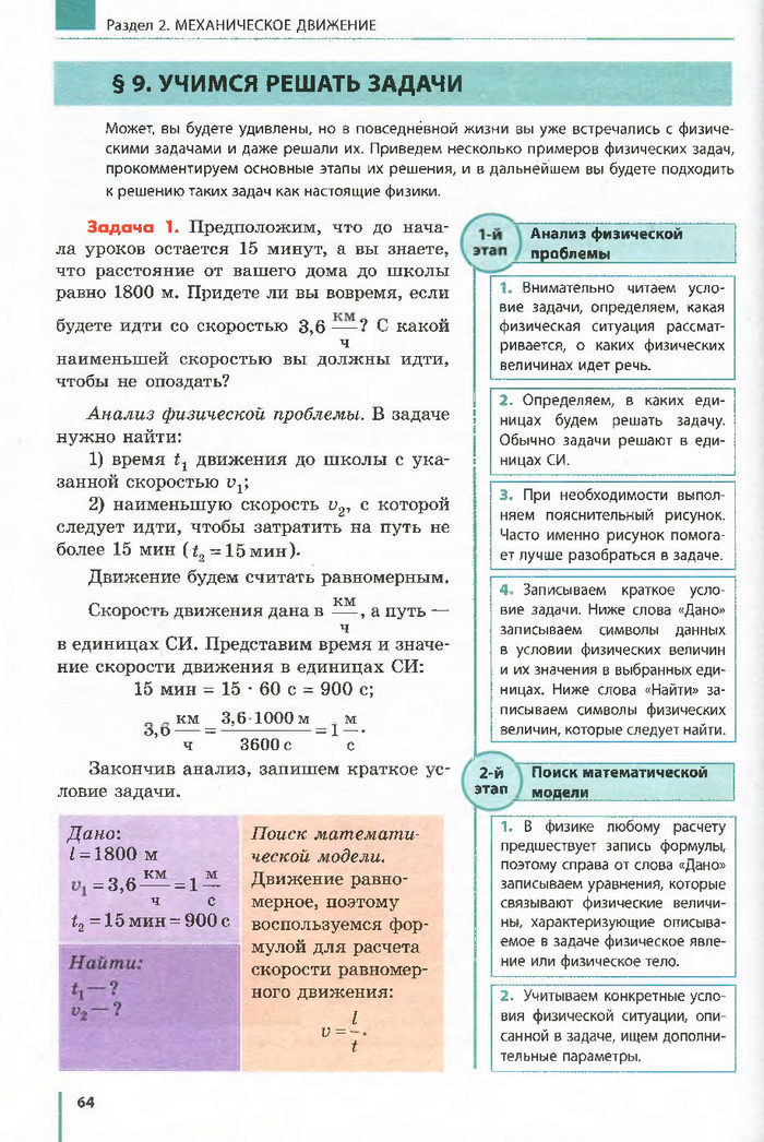 Физика 7 класс Барьяхтар 2015 (Рус.)