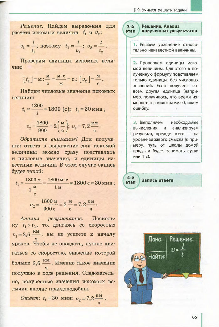 Физика 7 класс Барьяхтар 2015 (Рус.)