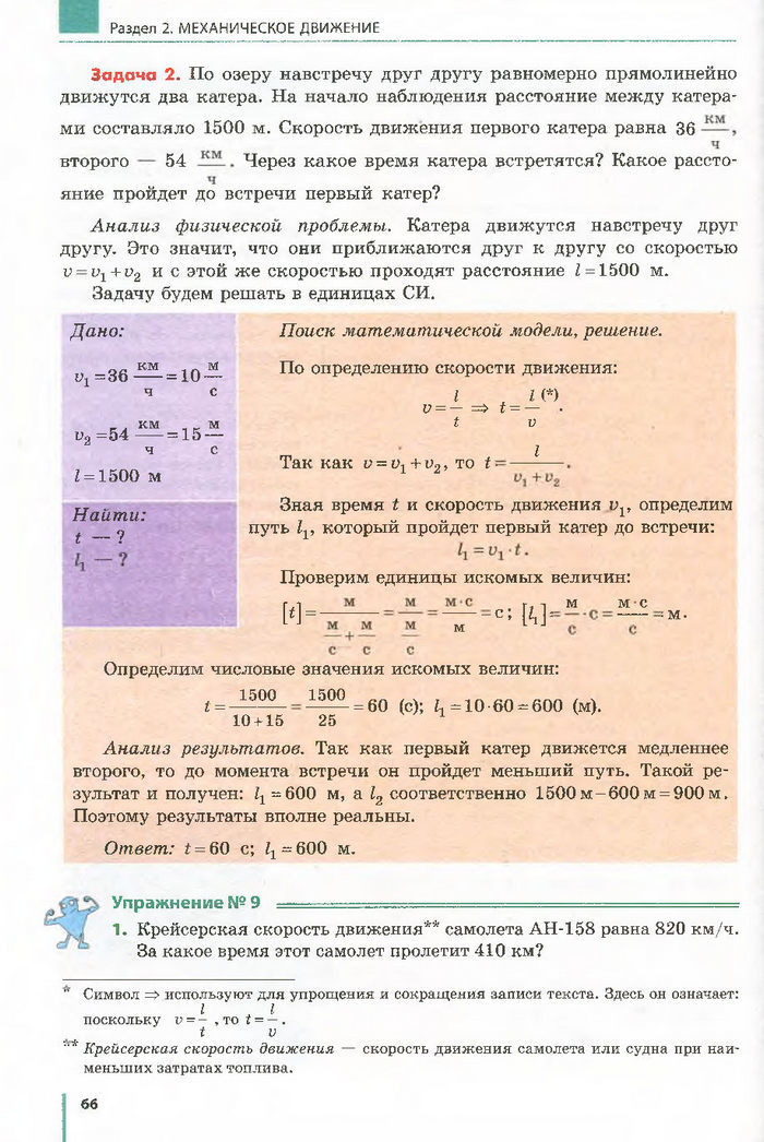 Физика 7 класс Барьяхтар 2015 (Рус.)