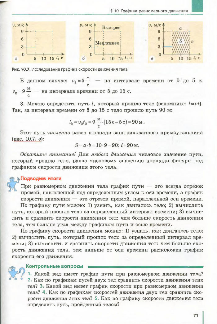 Физика 7 класс Барьяхтар 2015 (Рус.)