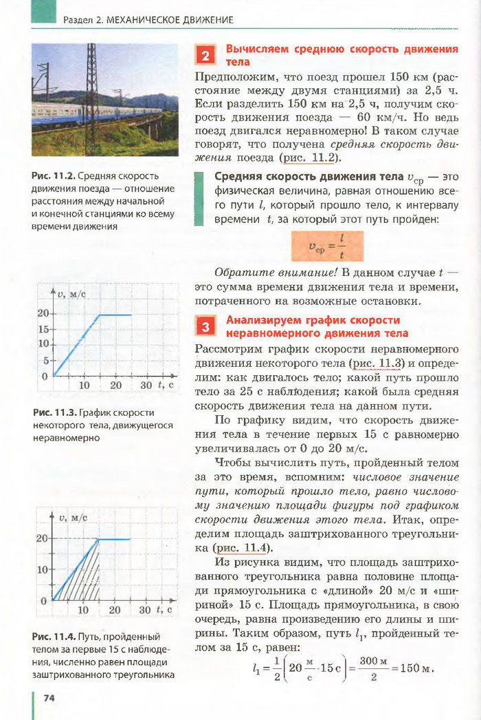 Физика 7 класс Барьяхтар 2015 (Рус.)