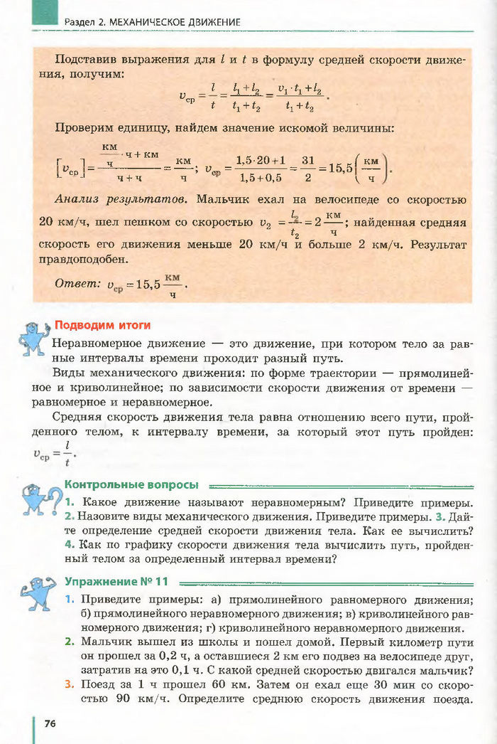 Физика 7 класс Барьяхтар 2015 (Рус.)