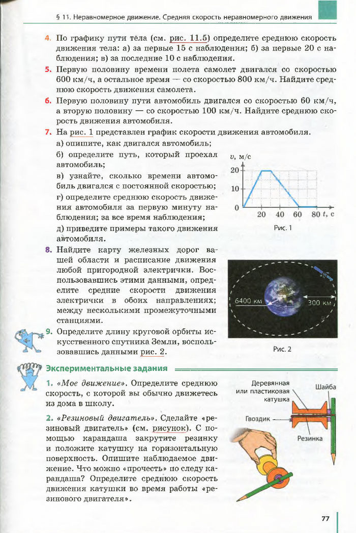 Физика 7 класс Барьяхтар 2015 (Рус.)