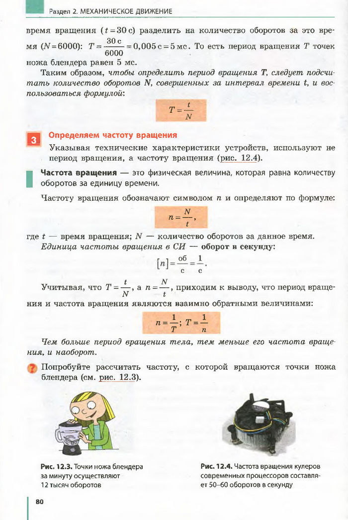 Физика 7 класс Барьяхтар 2015 (Рус.)