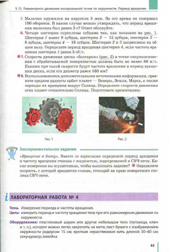 Физика 7 класс Барьяхтар 2015 (Рус.)