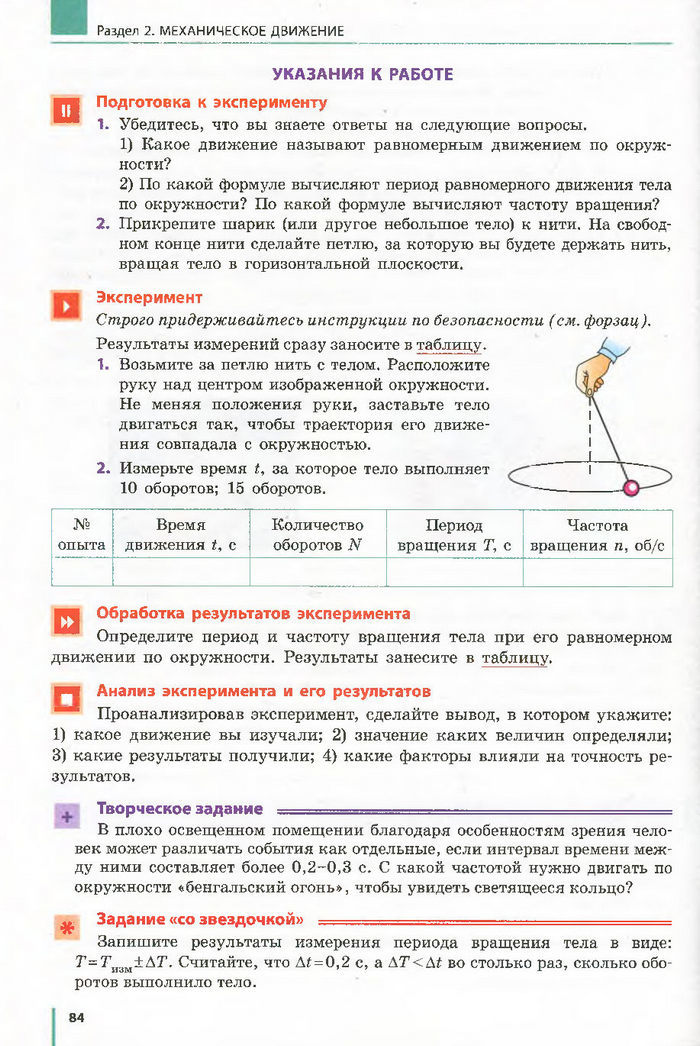 Физика 7 класс Барьяхтар 2015 (Рус.)