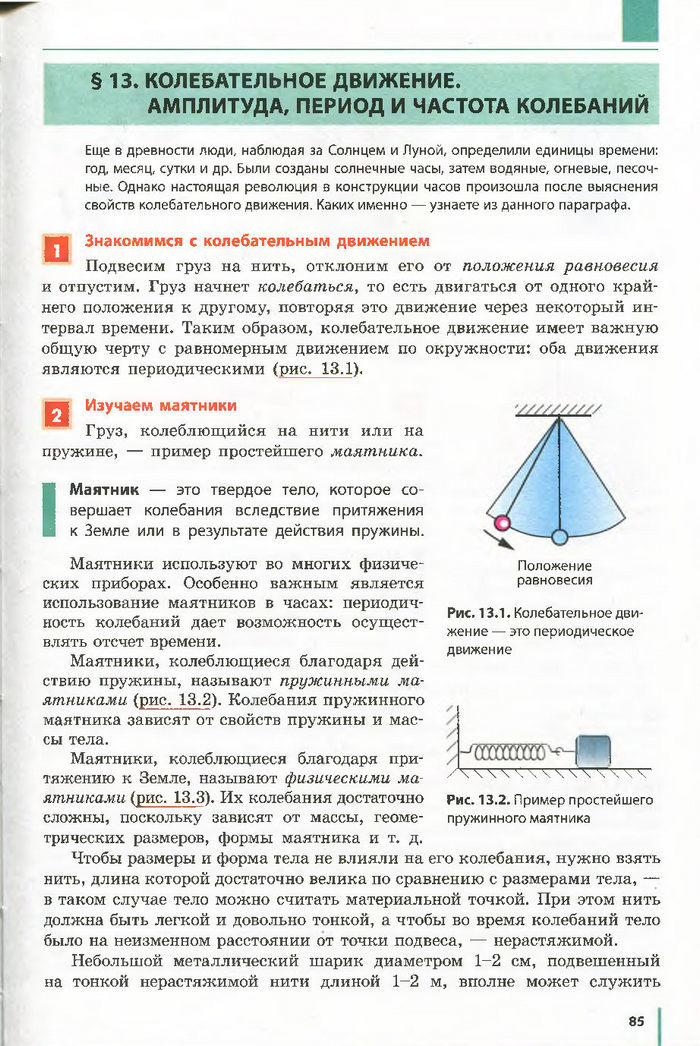 Физика 7 класс Барьяхтар 2015 (Рус.)