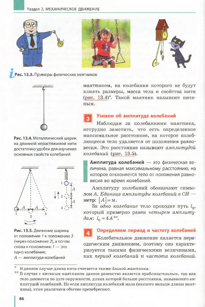 Физика 7 класс Барьяхтар 2015 (Рус.)