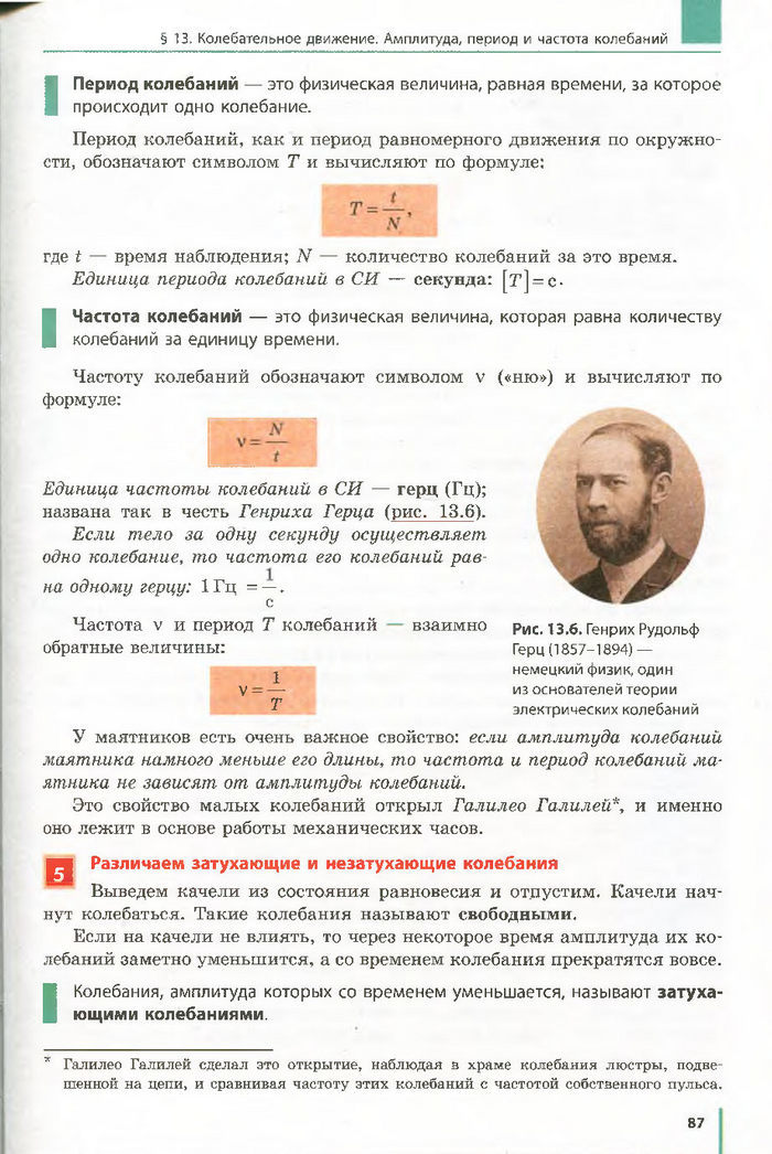 Физика 7 класс Барьяхтар 2015 (Рус.)