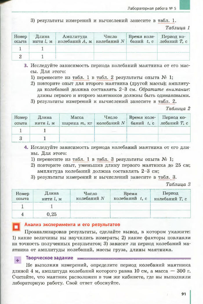 Физика 7 класс Барьяхтар 2015 (Рус.)