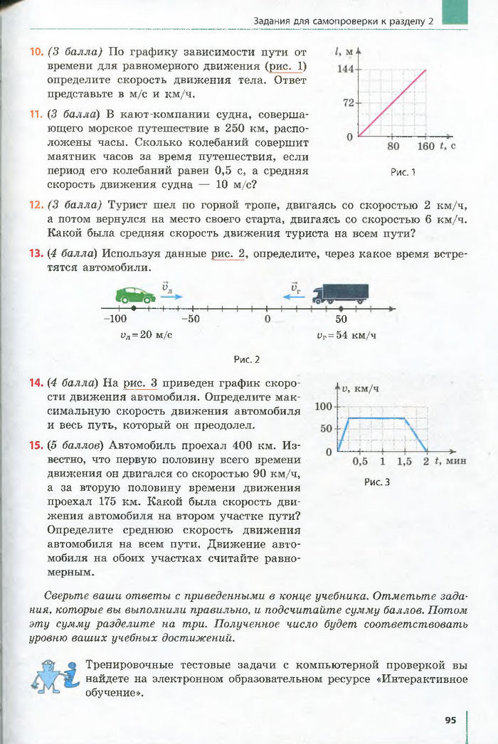 Физика 7 класс Барьяхтар 2015 (Рус.)