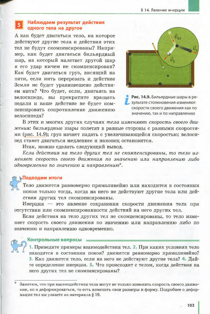 Физика 7 класс Барьяхтар 2015 (Рус.)