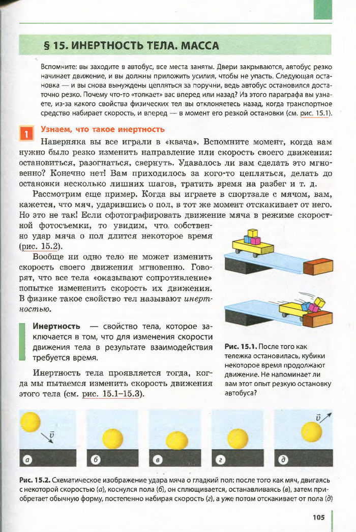 Физика 7 класс Барьяхтар 2015 (Рус.)