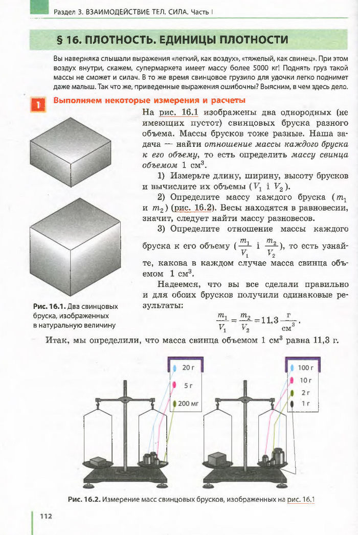 Физика 7 класс Барьяхтар 2015 (Рус.)