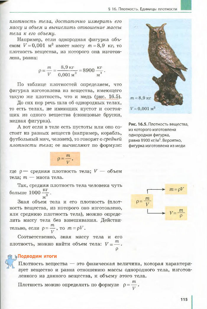 Физика 7 класс Барьяхтар 2015 (Рус.)