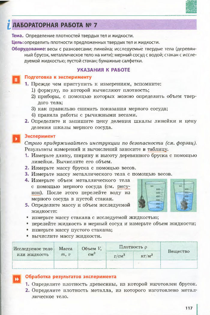 Физика 7 класс Барьяхтар 2015 (Рус.)