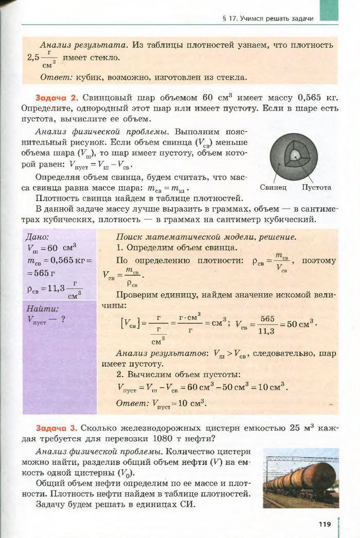 Физика 7 класс Барьяхтар 2015 (Рус.)