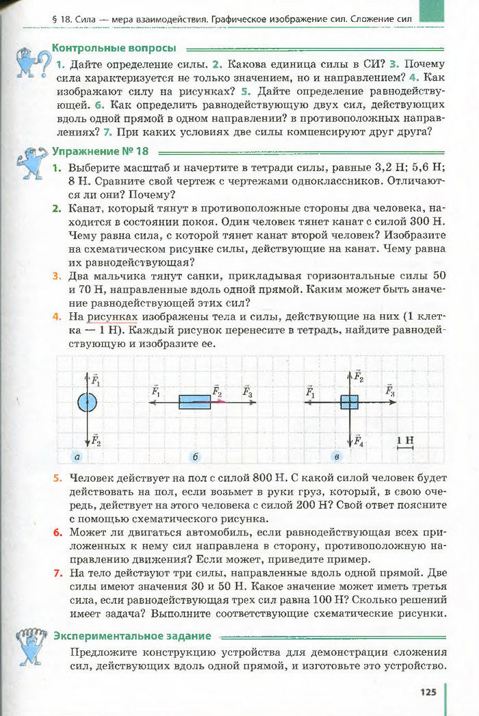 Физика 7 класс Барьяхтар 2015 (Рус.)