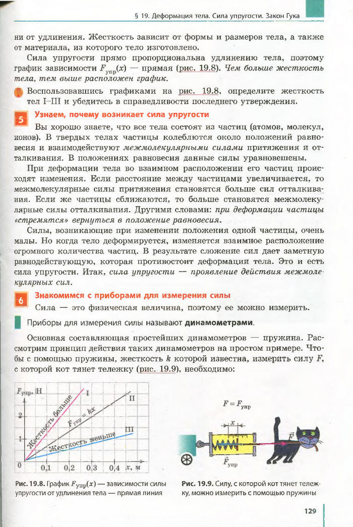 Физика 7 класс Барьяхтар 2015 (Рус.)