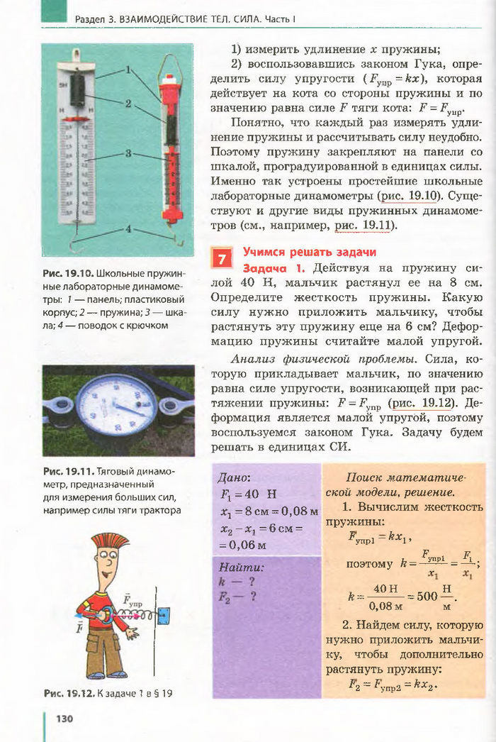 Физика 7 класс Барьяхтар 2015 (Рус.)