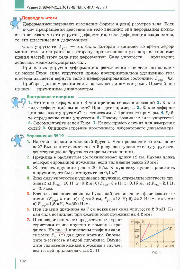 Физика 7 класс Барьяхтар 2015 (Рус.)