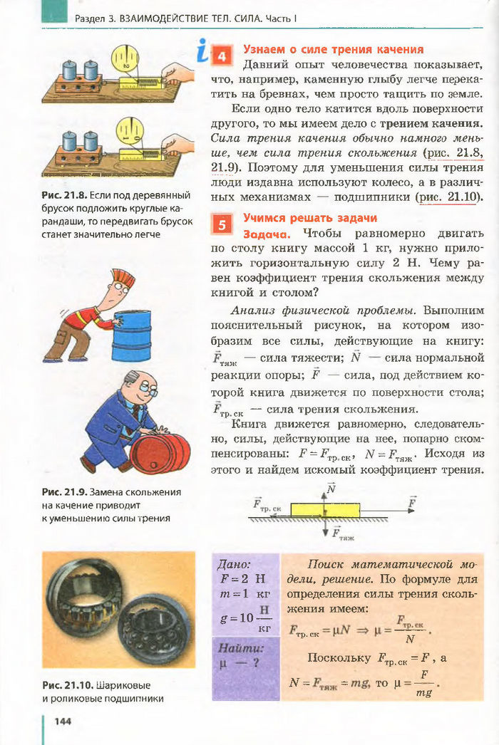 Физика 7 класс Барьяхтар 2015 (Рус.)