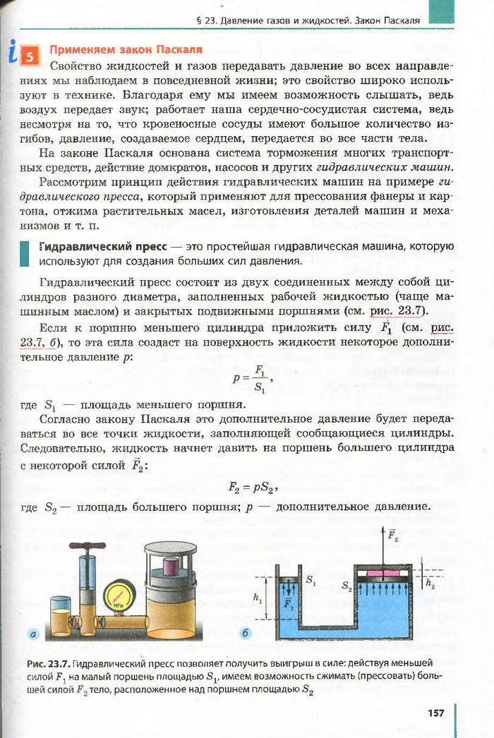 Физика 7 класс Барьяхтар 2015 (Рус.)