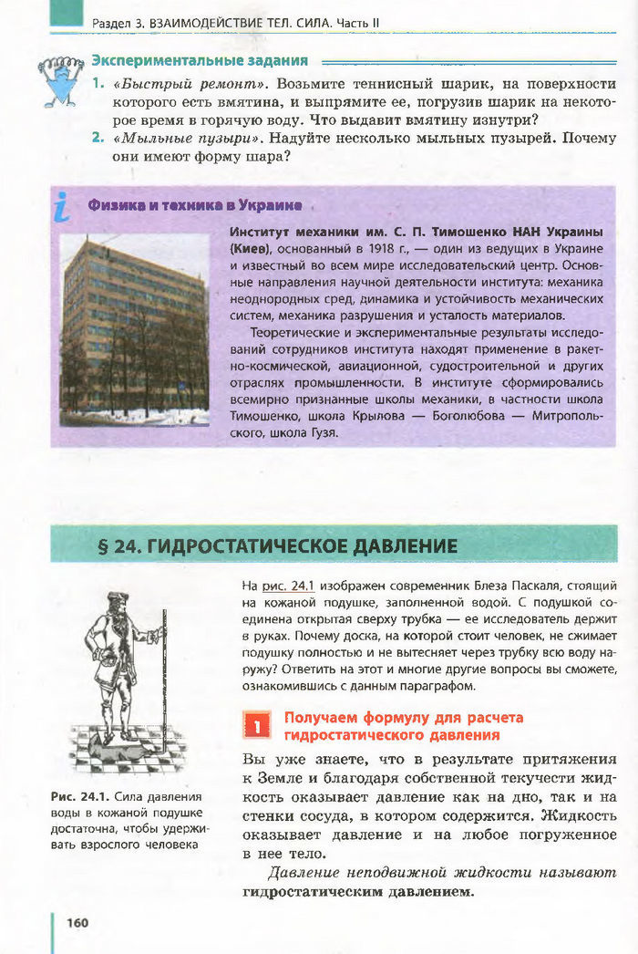 Физика 7 класс Барьяхтар 2015 (Рус.)