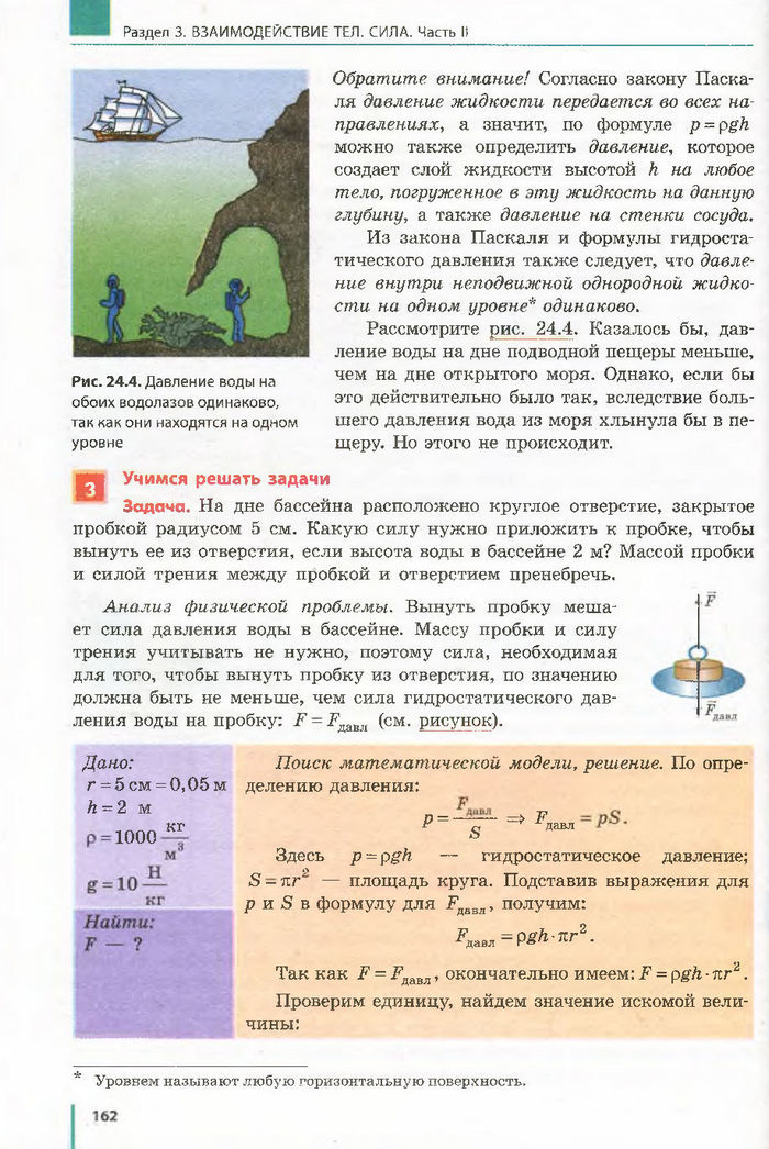 Физика 7 класс Барьяхтар 2015 (Рус.)