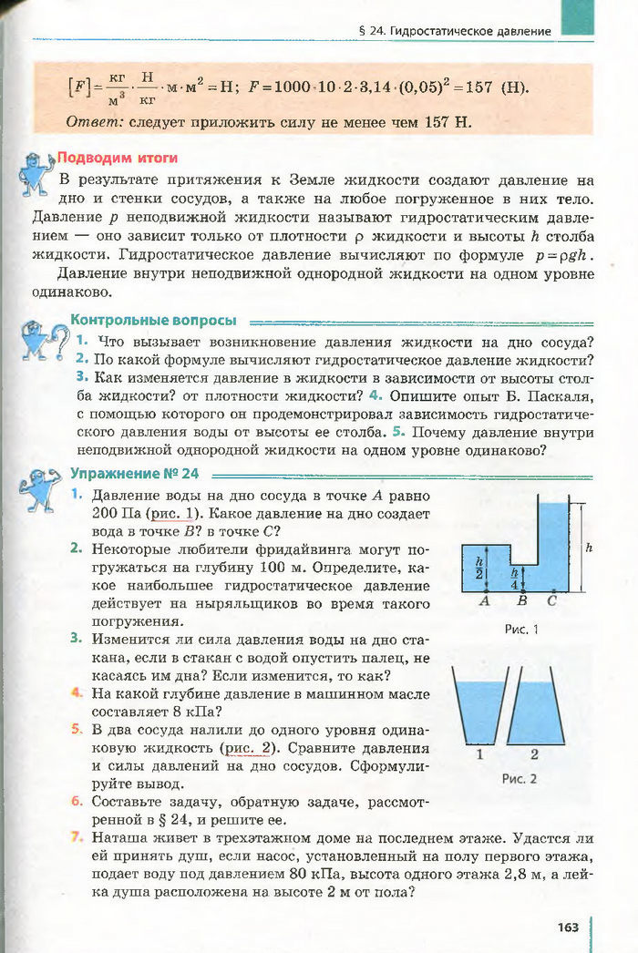 Физика 7 класс Барьяхтар 2015 (Рус.)