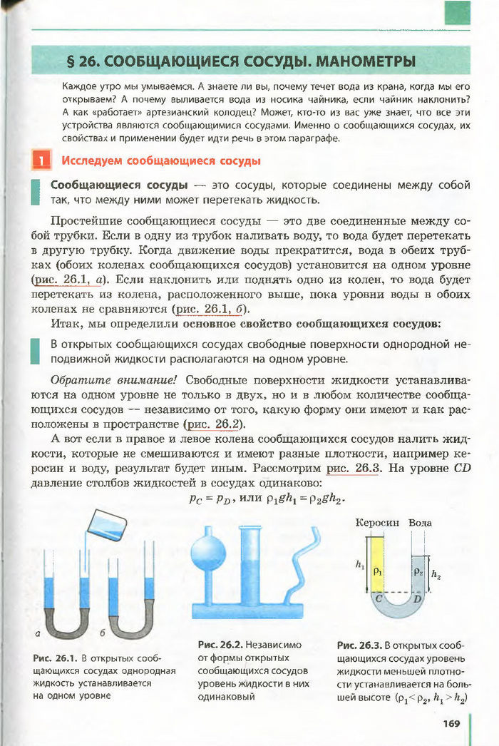 Физика 7 класс Барьяхтар 2015 (Рус.)