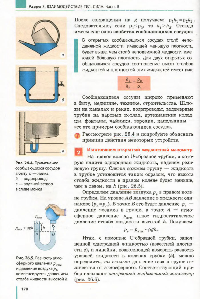 Физика 7 класс Барьяхтар 2015 (Рус.)