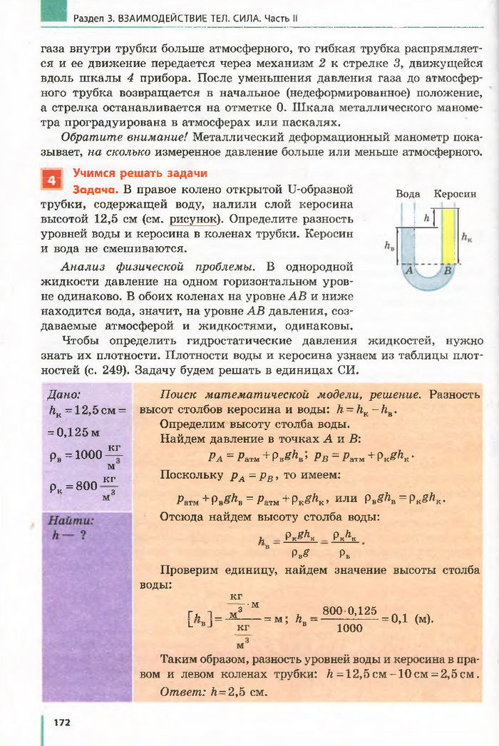 Физика 7 класс Барьяхтар 2015 (Рус.)