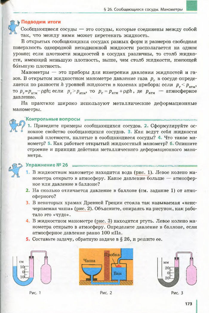 Физика 7 класс Барьяхтар 2015 (Рус.)