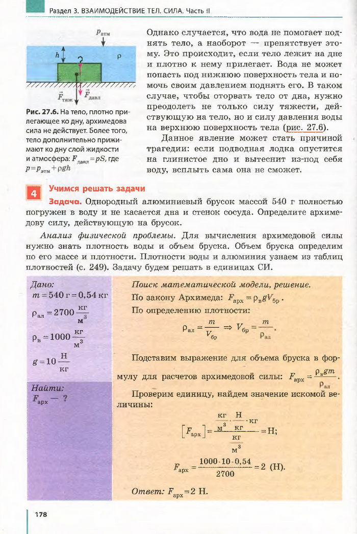 Физика 7 класс Барьяхтар 2015 (Рус.)