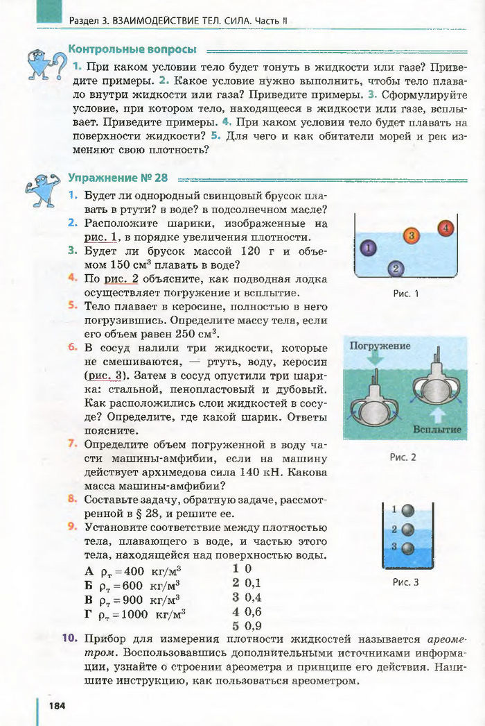 Физика 7 класс Барьяхтар 2015 (Рус.)