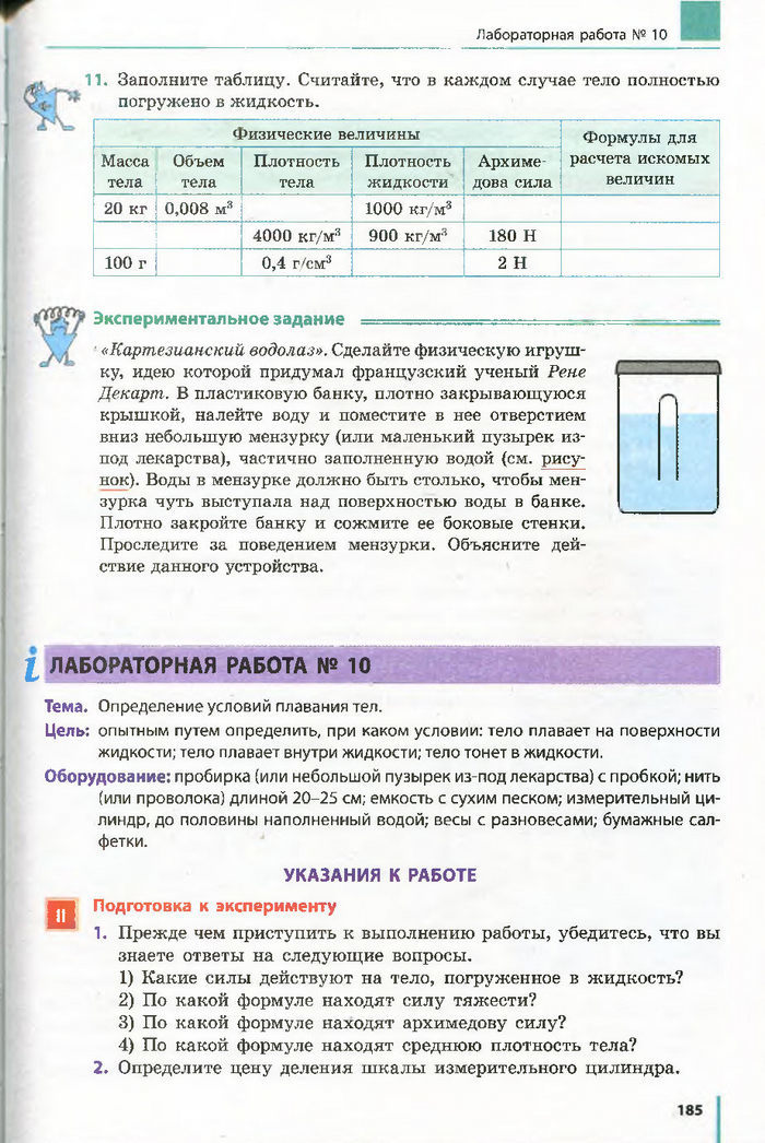 Физика 7 класс Барьяхтар 2015 (Рус.)