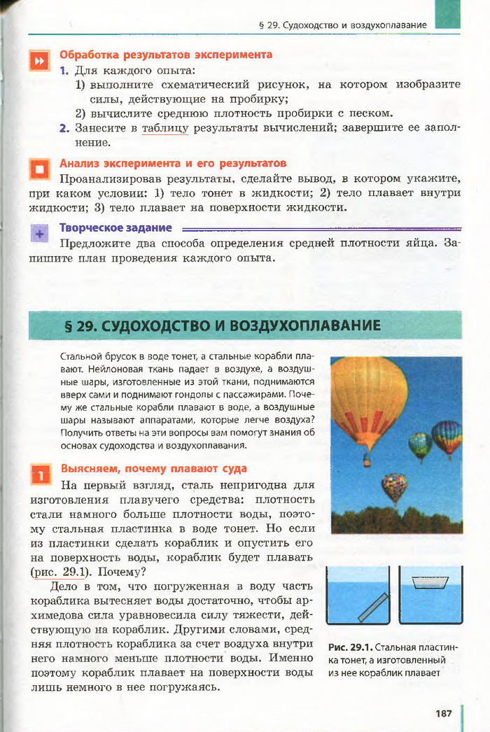 Физика 7 класс Барьяхтар 2015 (Рус.)