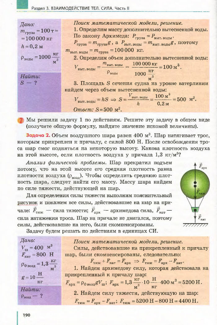 Физика 7 класс Барьяхтар 2015 (Рус.)