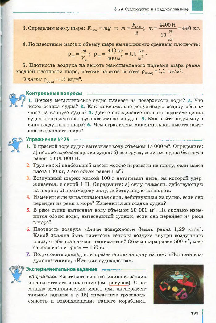 Физика 7 класс Барьяхтар 2015 (Рус.)