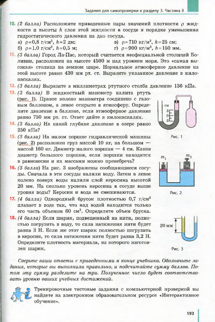 Физика 7 класс Барьяхтар 2015 (Рус.)