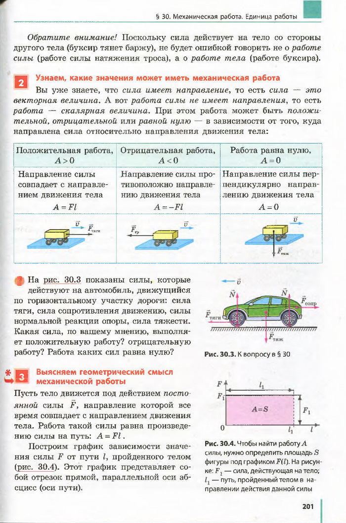 Физика 7 класс Барьяхтар 2015 (Рус.)