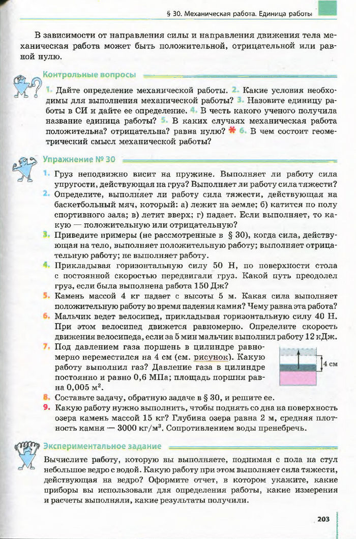 Физика 7 класс Барьяхтар 2015 (Рус.)